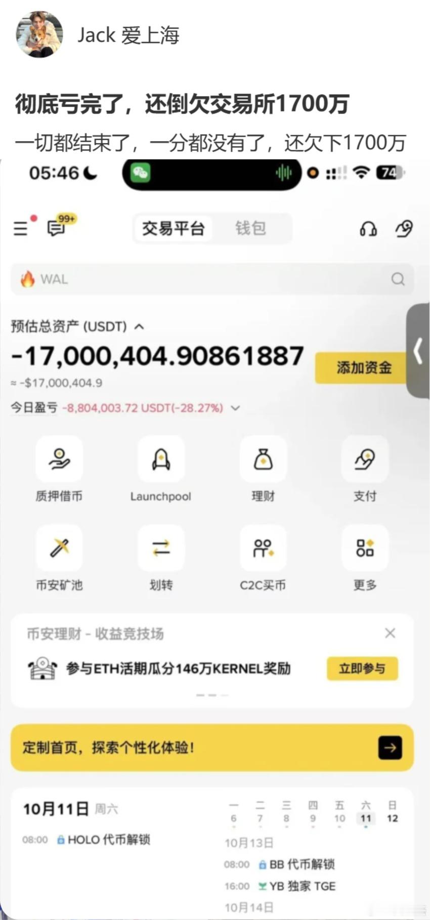昨日炒币的，一网友爆仓倒欠交易所1700万，这..需要还么？​​​