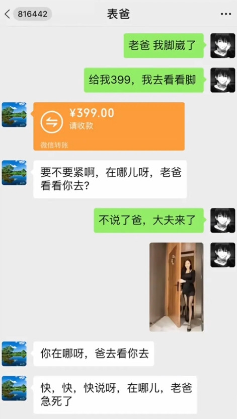 老爸：再给你599，帮我也叫个大夫。