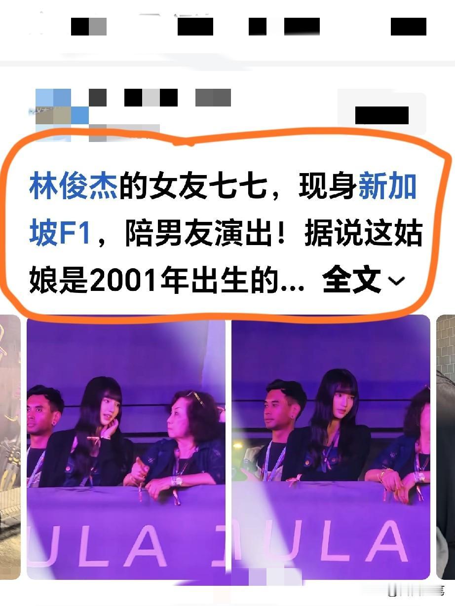 七七和林妈妈的关系不错，俩人一起看林俊杰演唱会，相处很和睦。