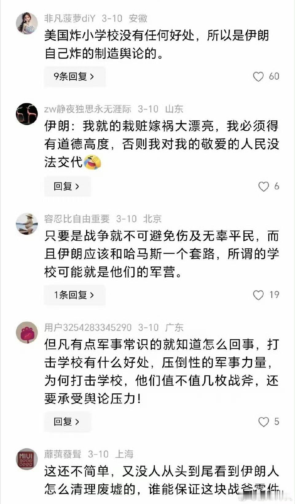 连美国媒体都认定轰炸伊朗学校是美军干的……结果一堆中国人在给美军“洗白”！伊朗最