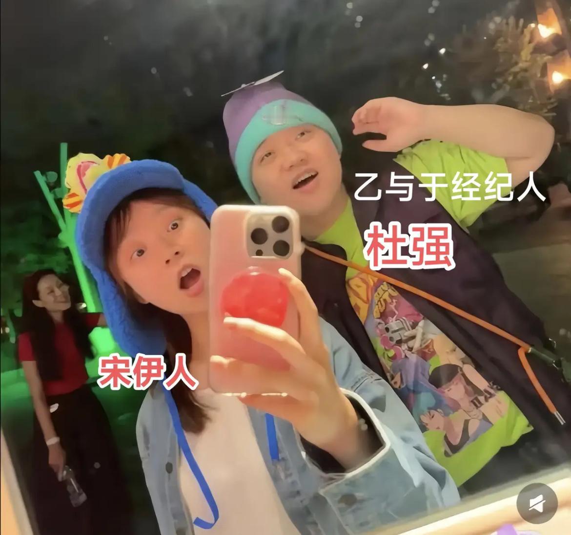 不认识怎么玩到一起的？看经纪人这个眼神要吃人，跟宋伊人在一起就明显变了，变的和颜