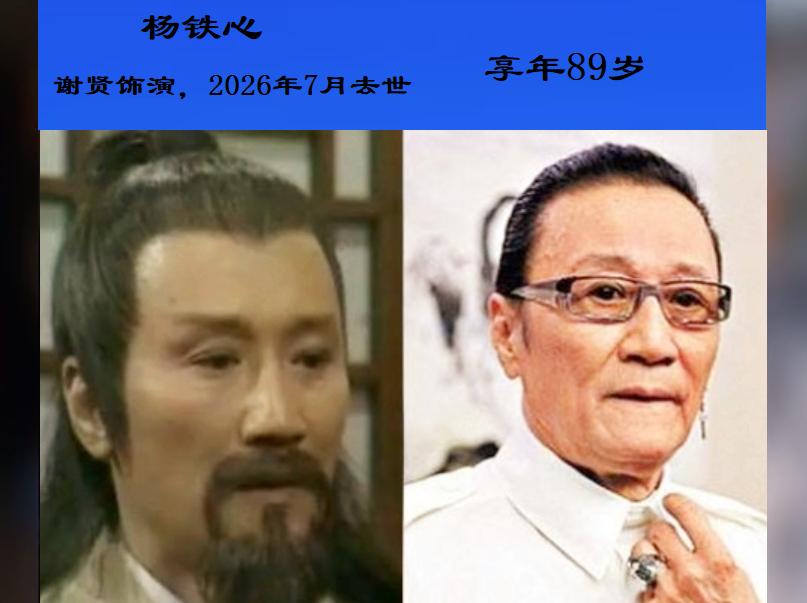 回看83版《射雕英雄传》，才发现这些演员早已悄悄离开人间。郭靖的忠厚、黄蓉的