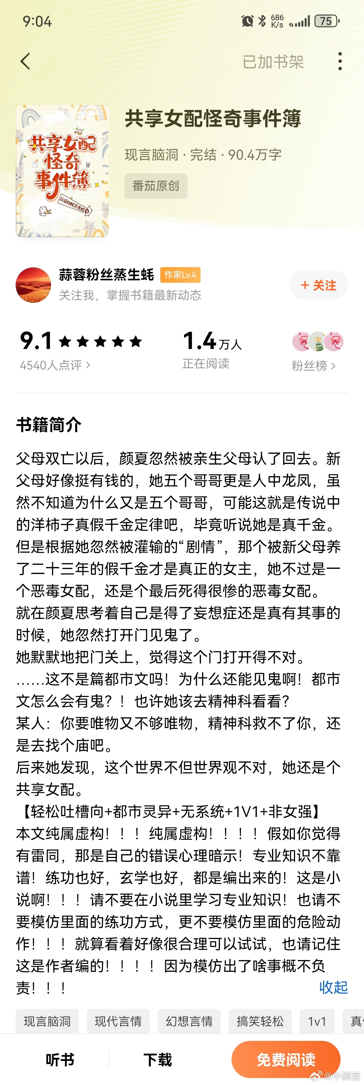 共享女配怪奇事件簿好看的，很有特色，第一次看这种类型的小说，作者脑洞真的好大，开