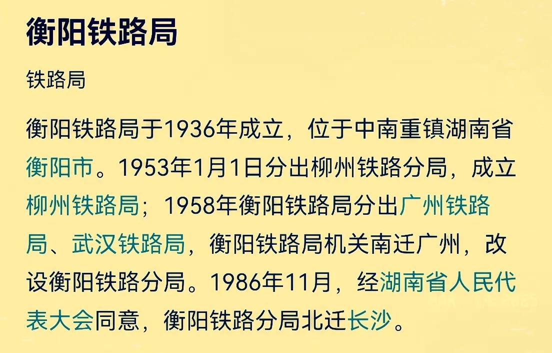 衡阳铁路局历史真的是个悲哀！1936年衡阳成立的铁路局，管好几个省。这中间，从衡