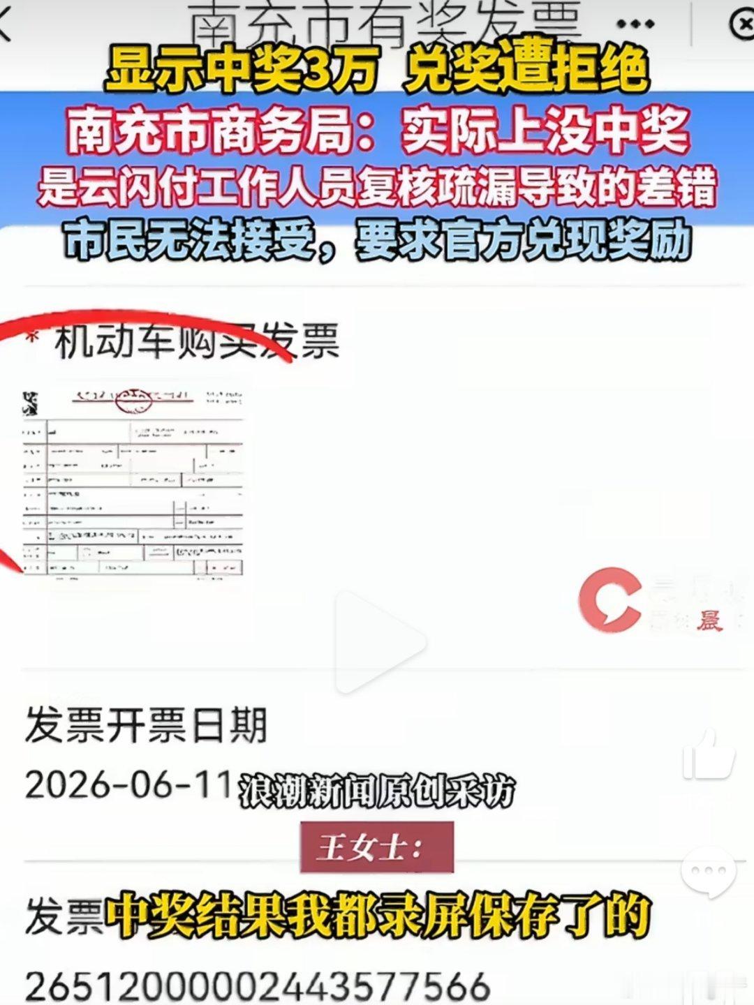 女子称中奖3万元兑奖遭拒实际上没中奖，工作人员复核疏漏】近日，南充一女子参加活动