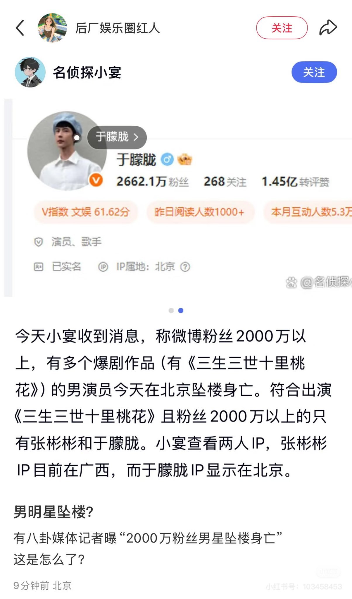 有狗仔说于朦胧北京坠亡，其粉丝纷纷希望其工作室辟谣，图二这个网友发布时间早于狗仔