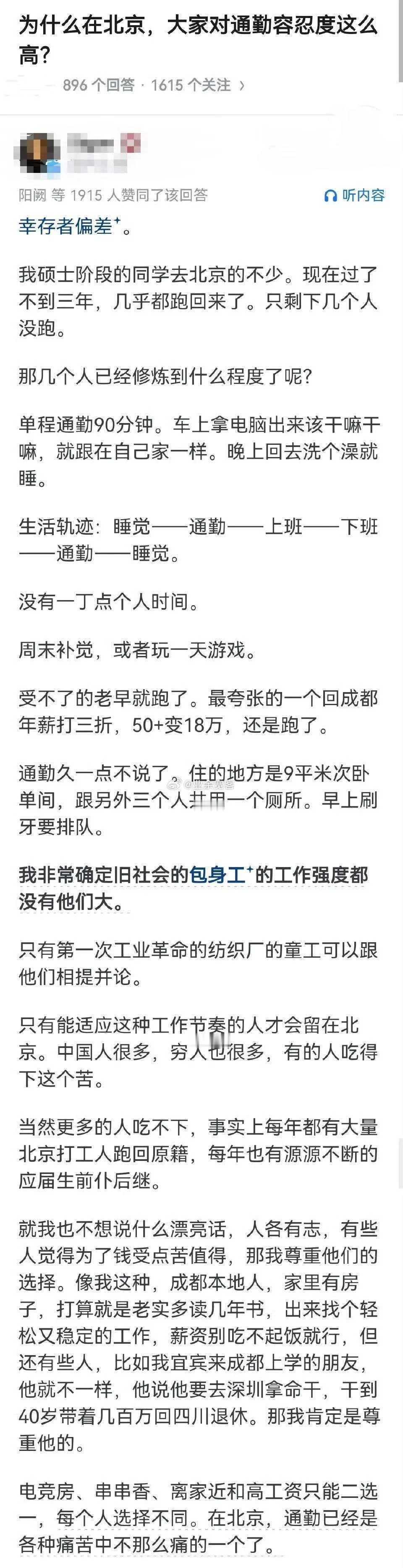 为什么在北京大家都通勤时间这么包容？