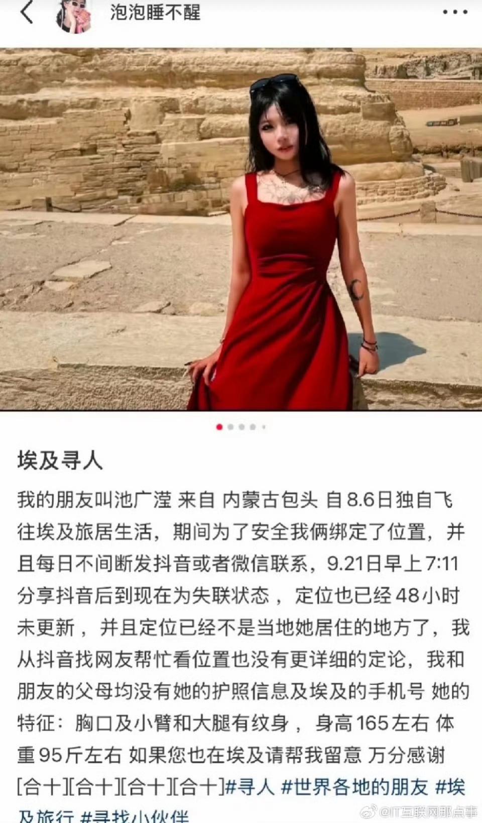 现在惊出一身冷汗的，不是出国失联6天红衣女孩的父母，也不是着急忙慌寻人的埃及旅