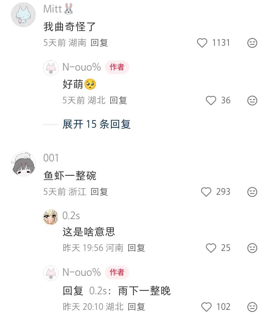 有没有类似我草莓招了的ID