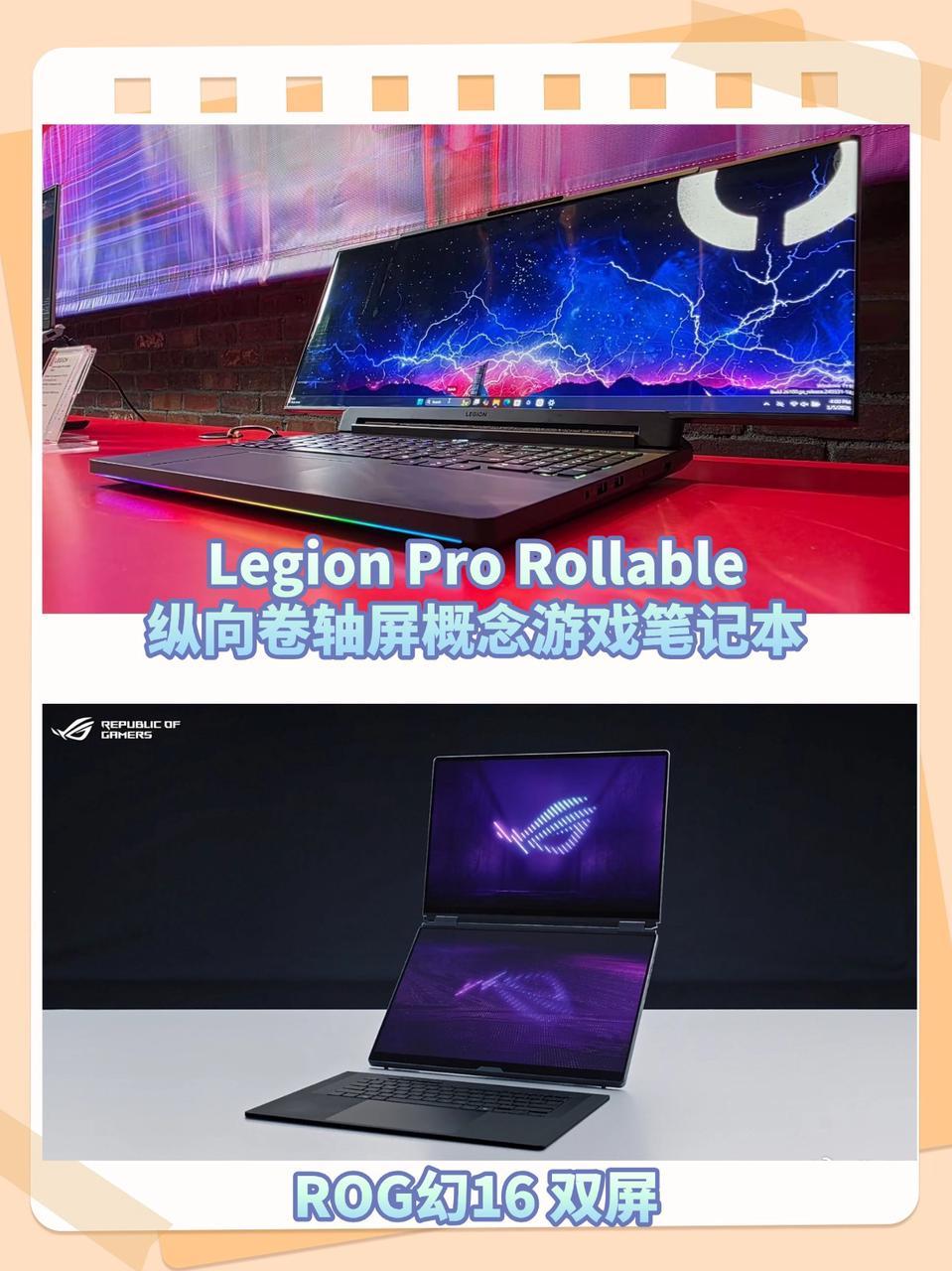 笔记本还能这样玩？CES2026最大赢家是…今年要是没了ROG和联想站出来秀