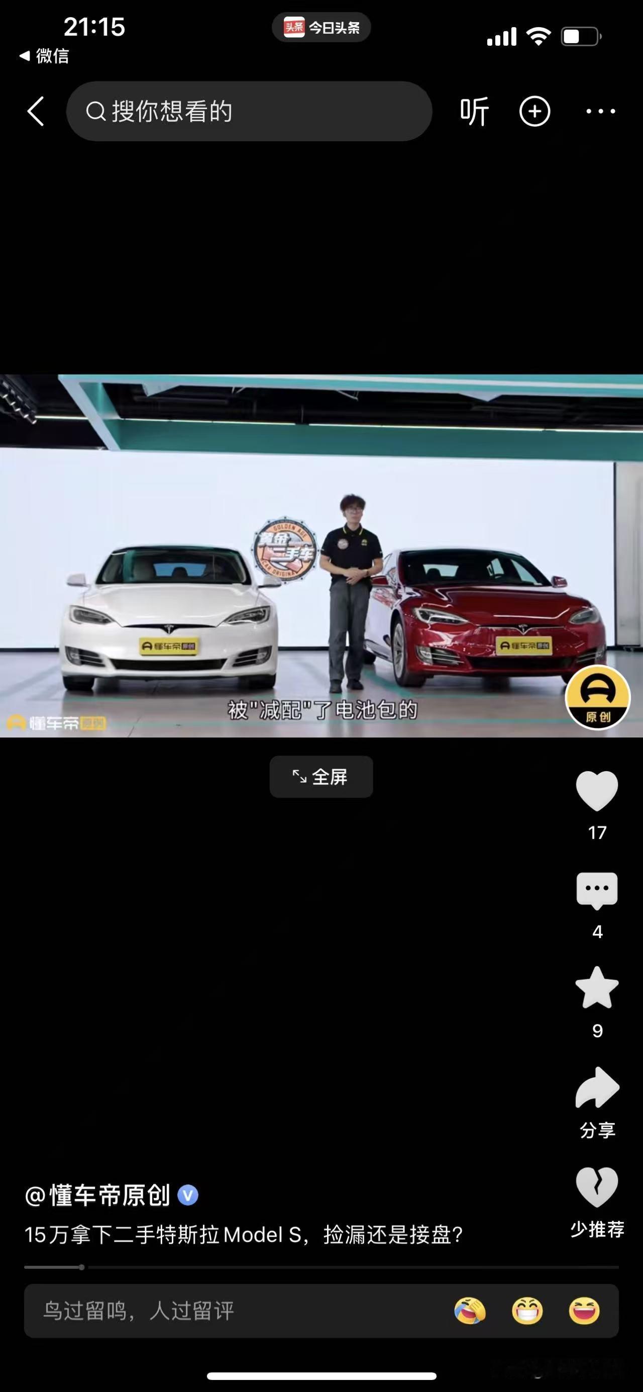 特斯拉又被懂车帝给抓到“现行”了。这事一出，全国的特斯拉车主都不淡定了。