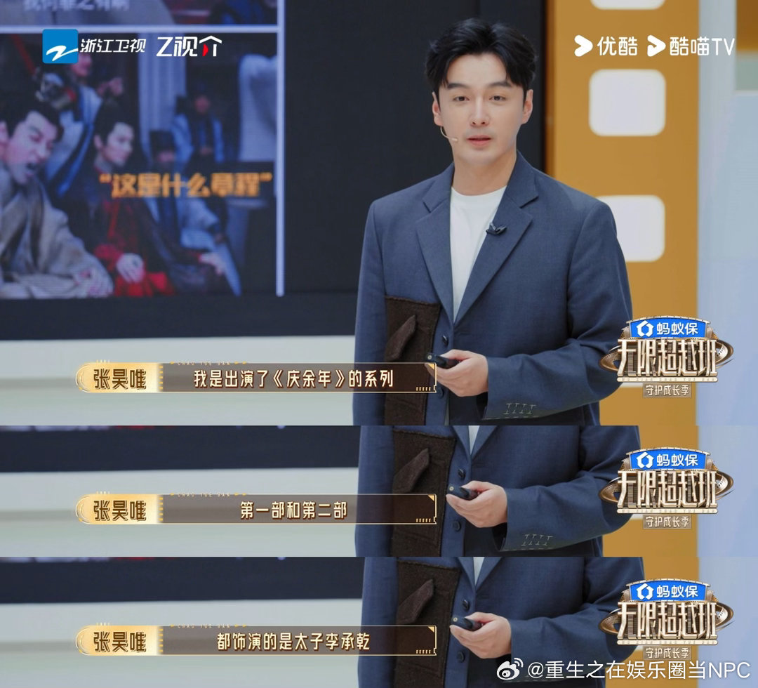 张昊唯自曝把片酬退给庆余年剧组我听到“把钱退回去”这句话已经开始条件反射了！！