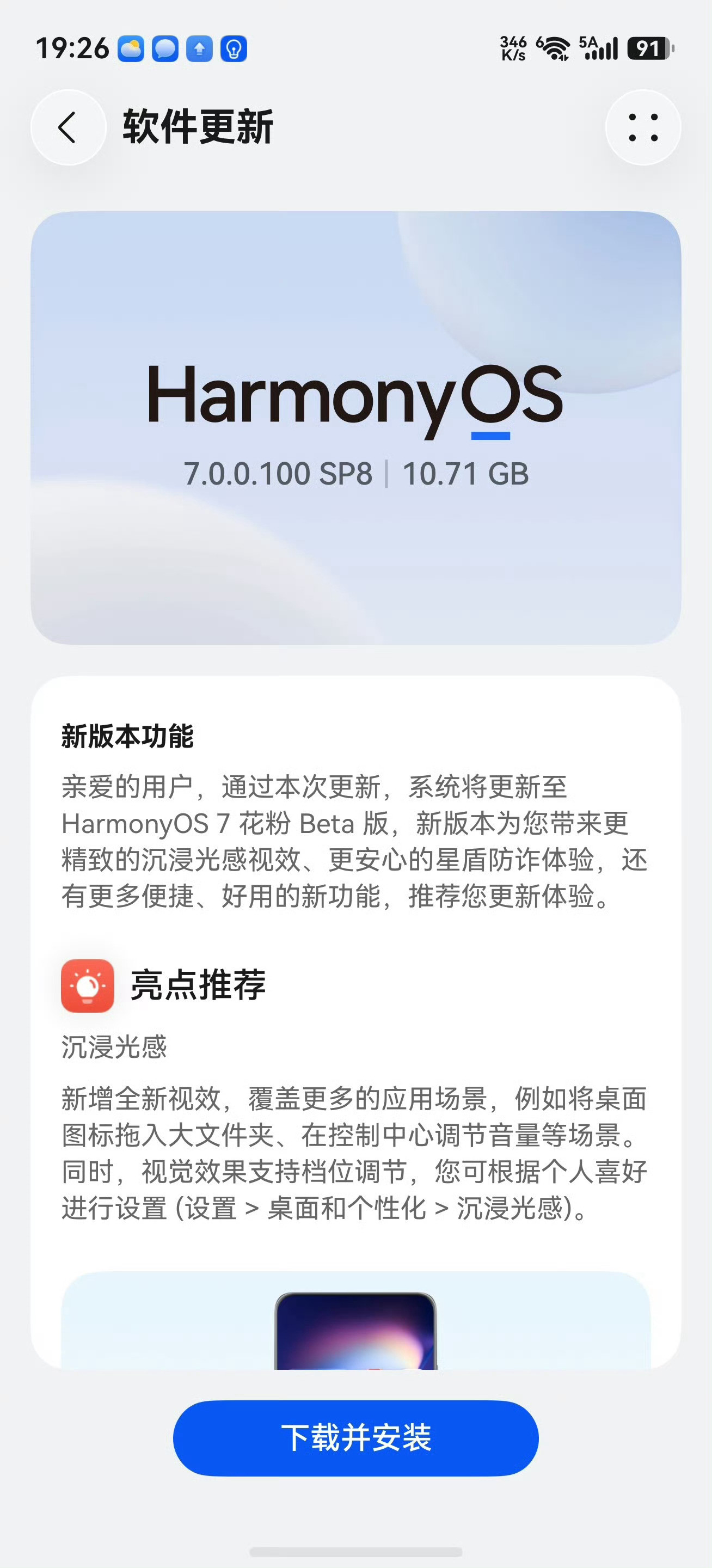 收到鸿蒙7花粉Bate版推送了！！冲！！