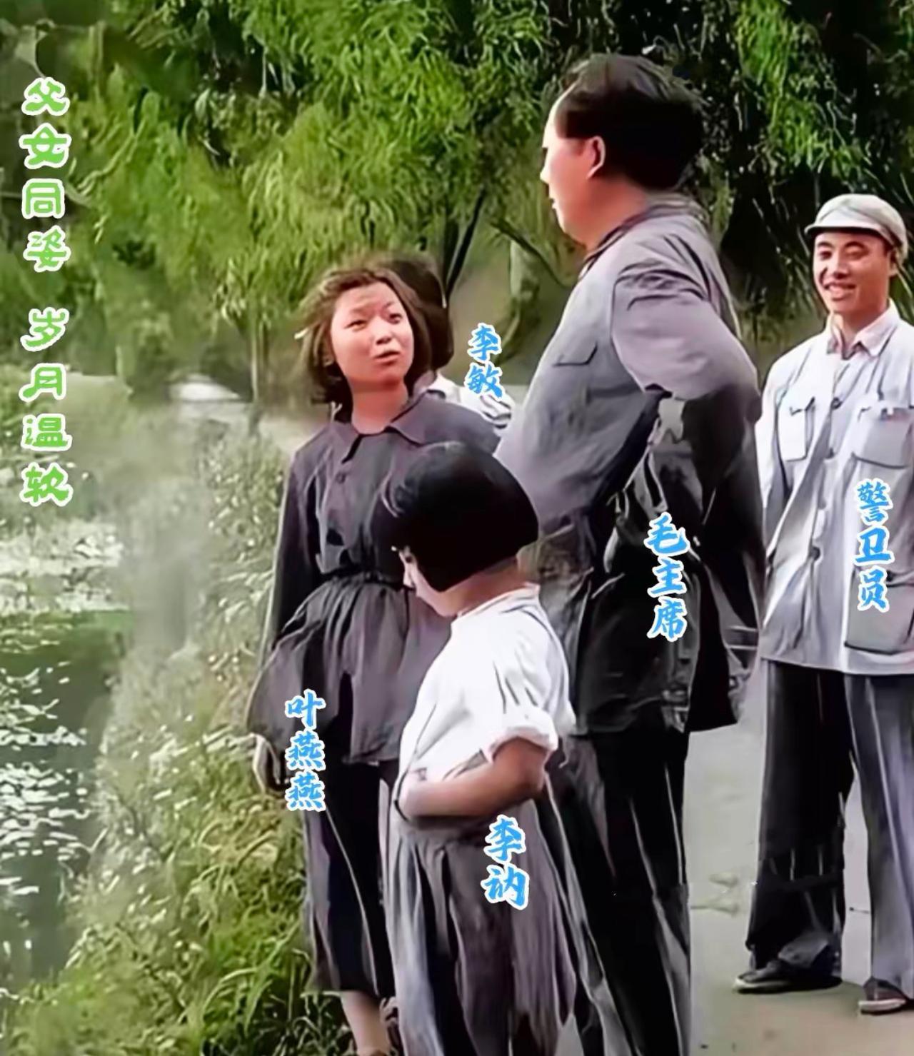 下图是李讷和父亲等的一张合影，合影中，李敏前面的女孩名叫叶燕燕，是毛泽东机要秘书