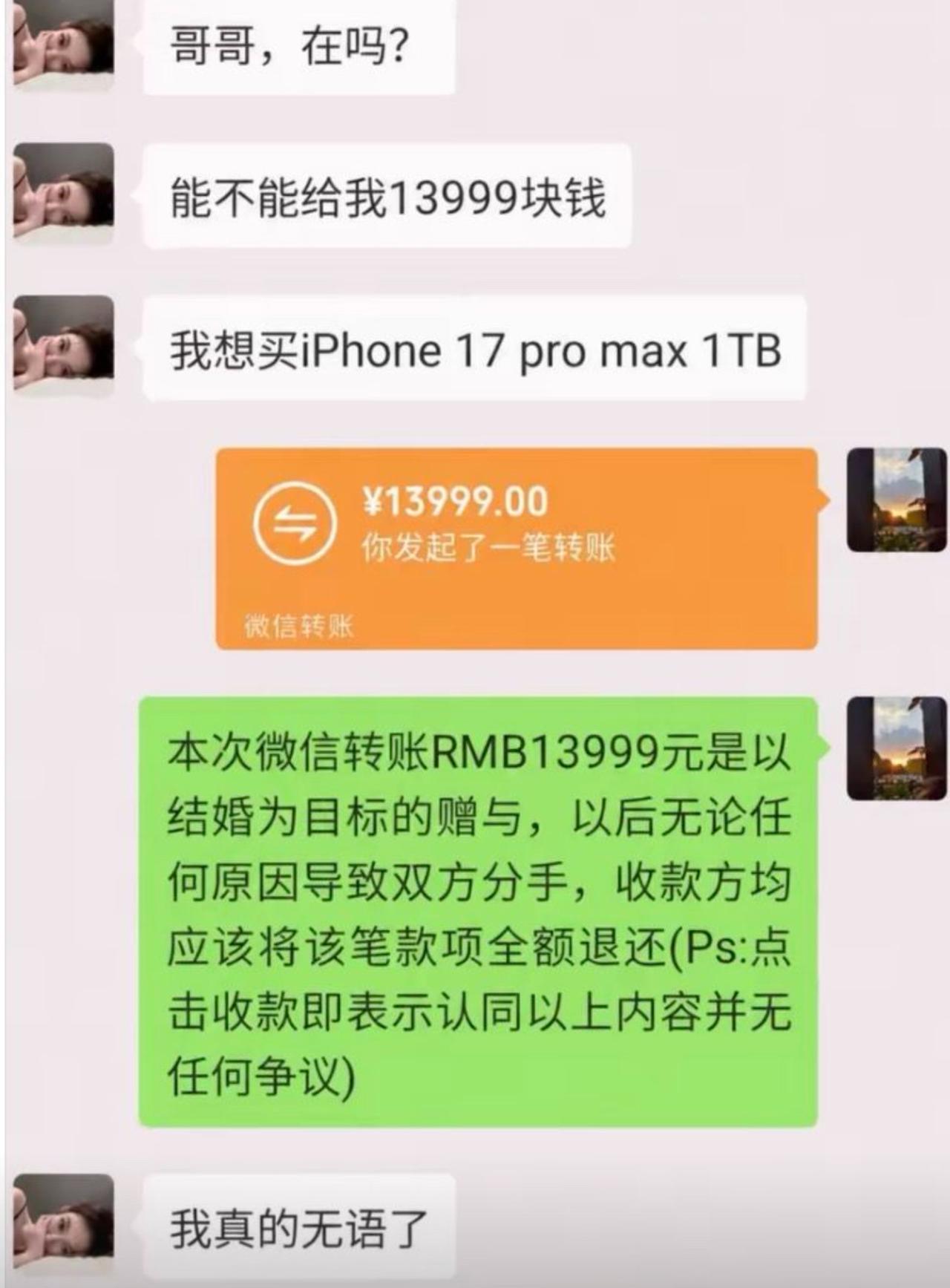 女生娇滴滴喊哥哥，张口就要一万多买顶配iPhone，本以为撒个娇就能白拿新手机。