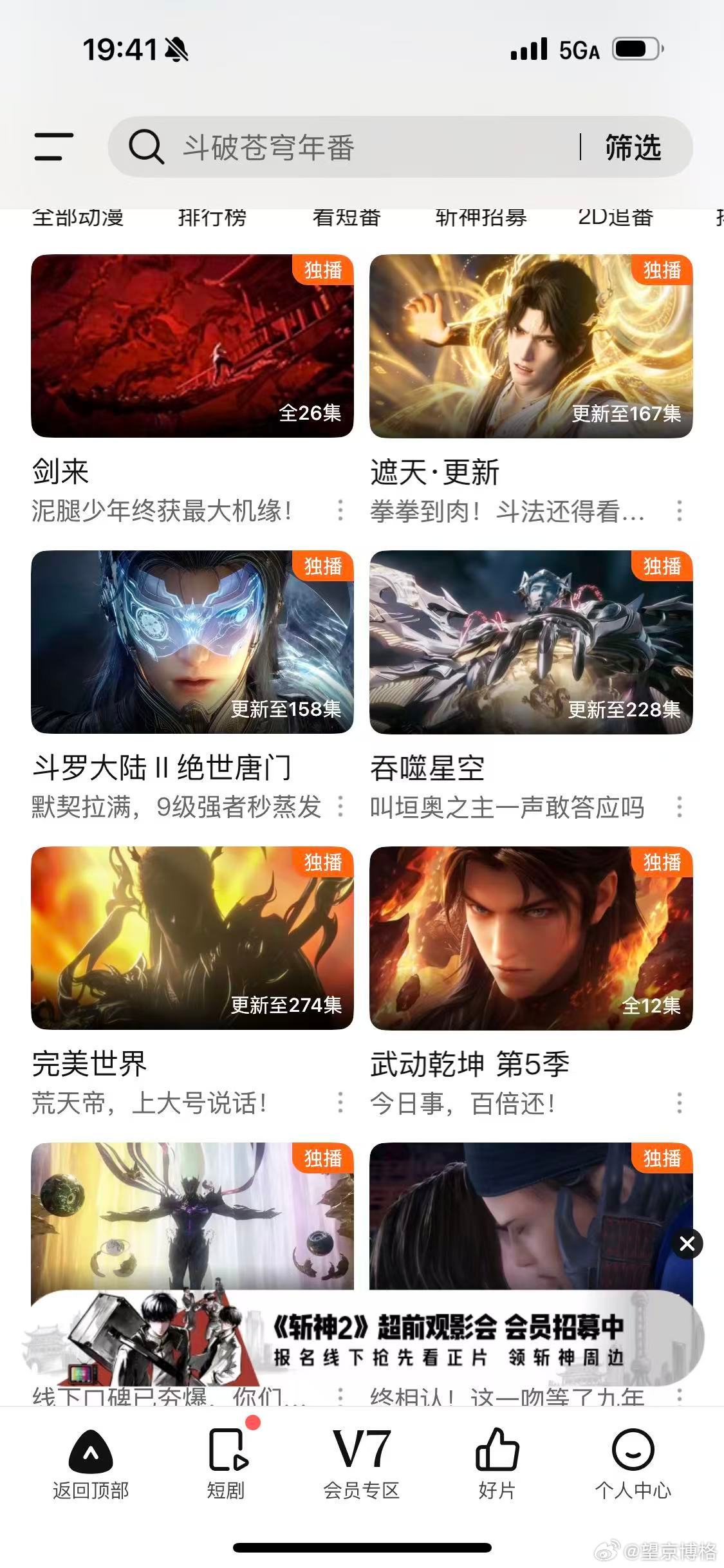 脑力工作者最好的休息方式不是睡觉看动漫才是最好的休息方式，凡人修仙传、剑来、紫