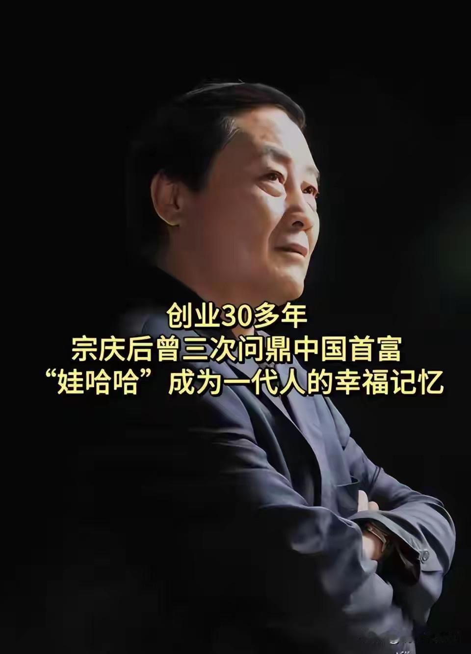 宗庆后生前的布局全被宗馥莉打乱，不仅让自己死后名誉扫地，更让企业面临困境。从企