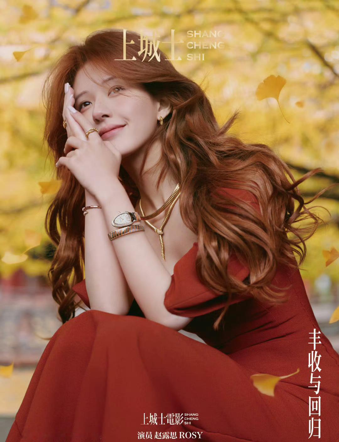 赵露思上城士时尚大片，整个风格好温馨，好漂亮！