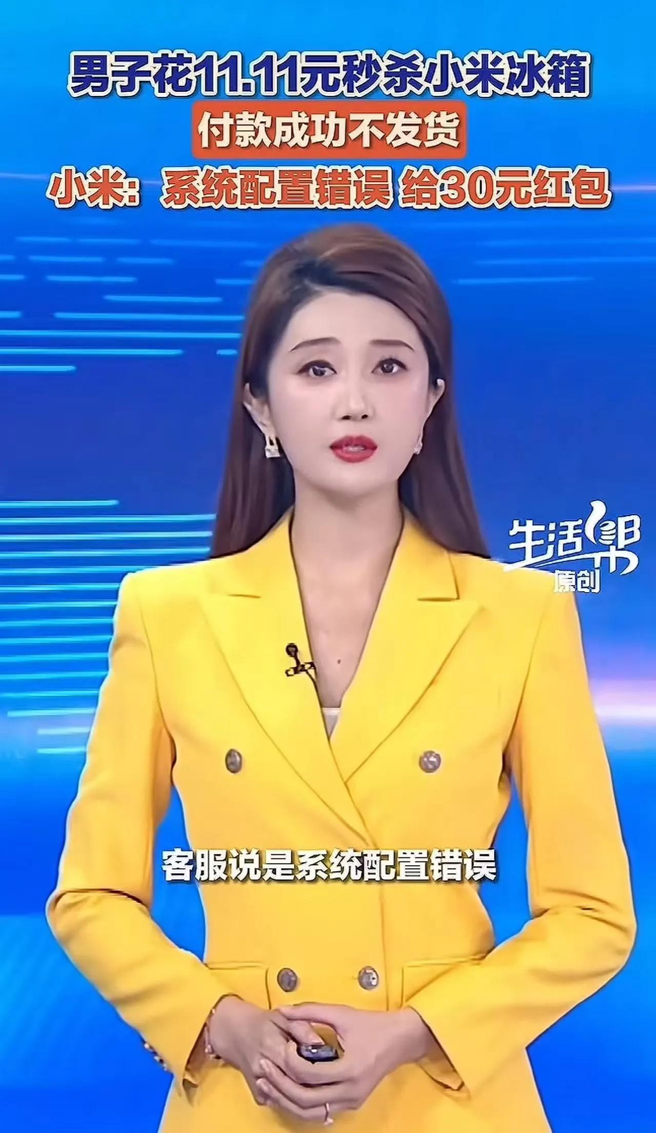 11.11元秒到小米冰箱，付款后商家竟拒发？30元补偿遭怒怼！双十一刚过，