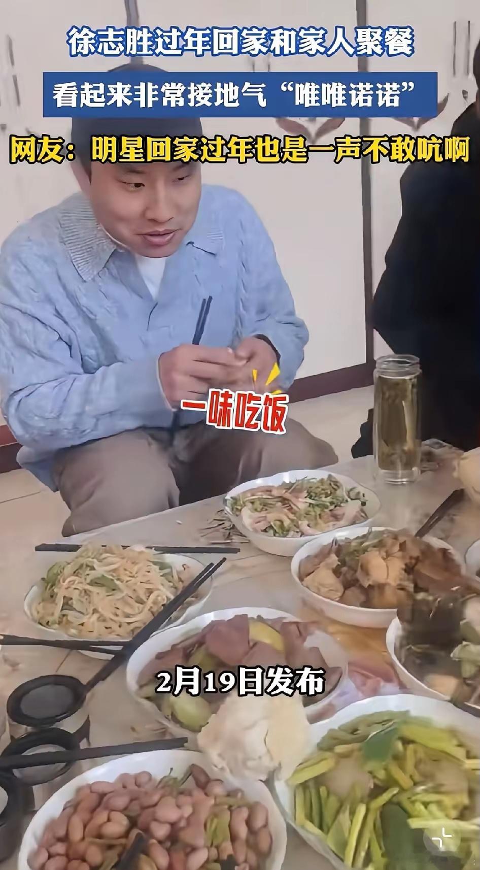 不是我说，徐志胜也算一个大明星了吧？过年回家居然也猫在矮桌子上跟亲戚一起吃饭。而