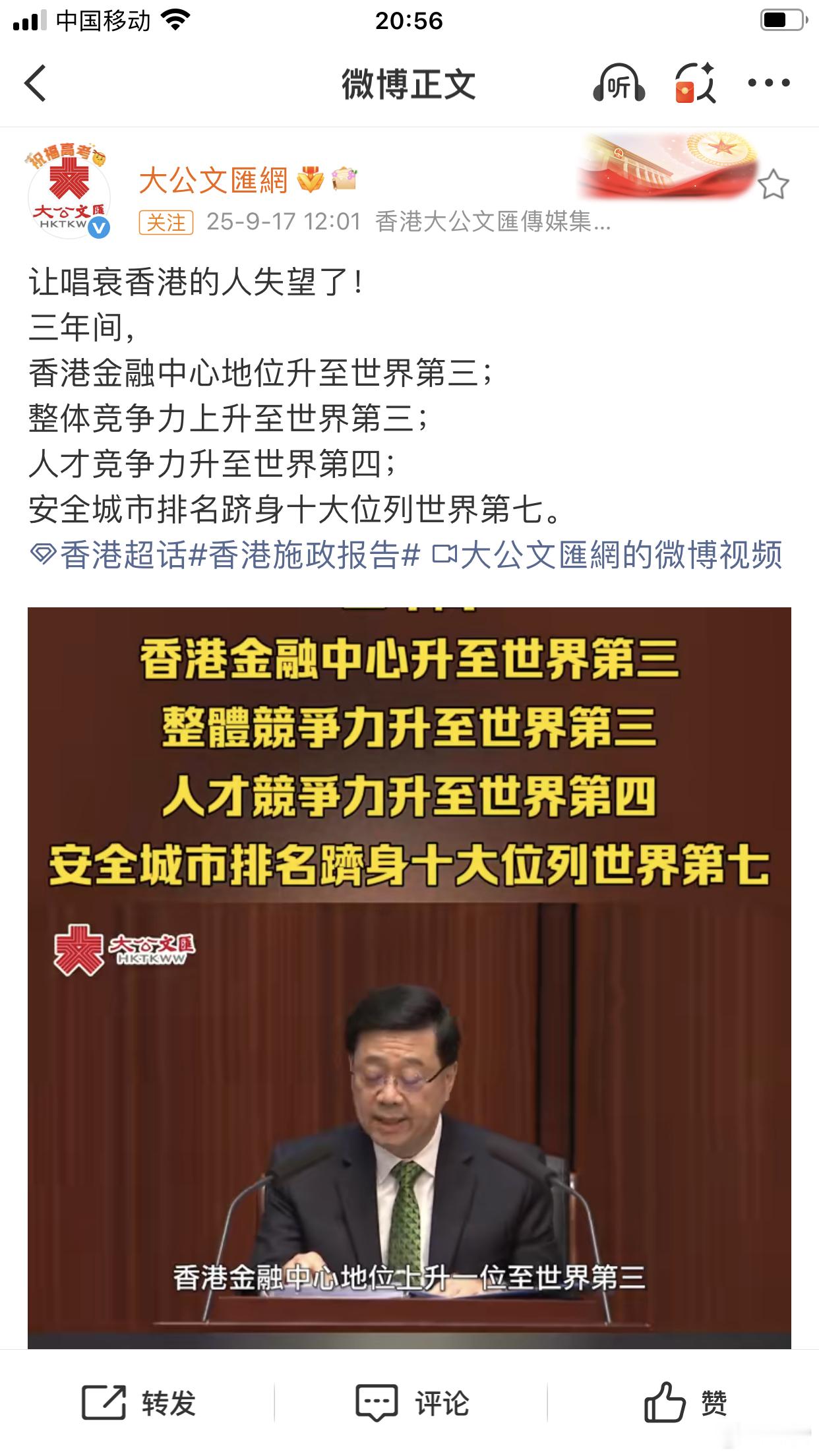 香港施政报告让唱衰香港的人失望了​​​