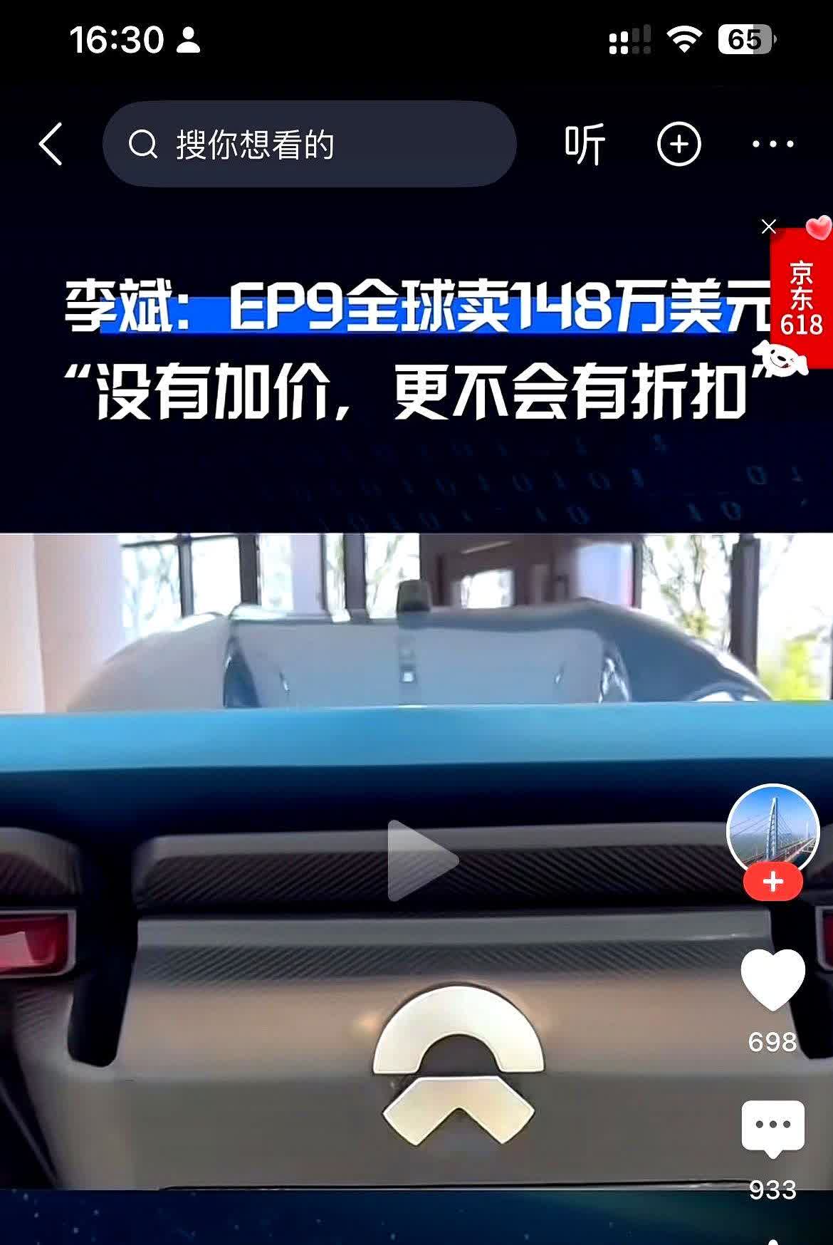 蔚来汽车的李斌在发布会上宣布，电动超级跑车EP9的全球售价为148万美元，折合人