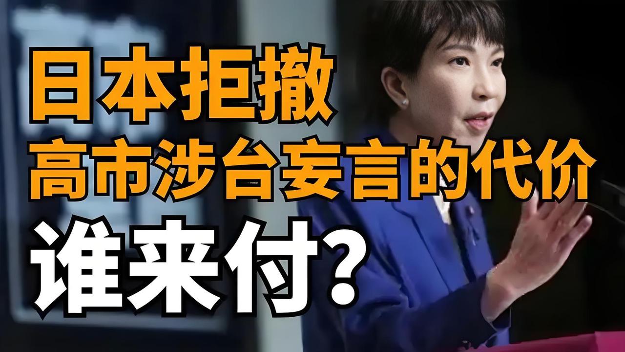 代价来了！日本涉台挑衅后，77号令对日涨价生效，高市故作镇定难救日企损失！