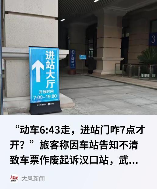 湖北武汉，一名男子计划搭乘清晨6点43分的高铁，特意提前一刻钟，也就是6点30分