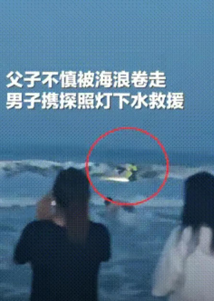 威海这事儿把人看哭又看燃了！一家三口海边玩，父子被浪卷走，当妈的绝望哭喊时，摆