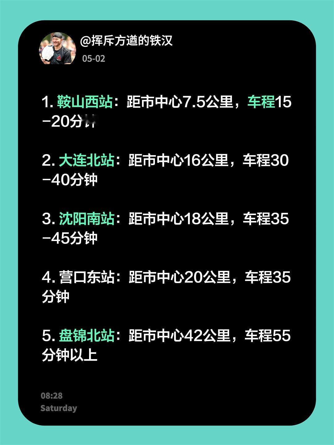 1. 鞍山西站：距市中心7.5公里，车程15-20分钟2. 大连北站：距市中