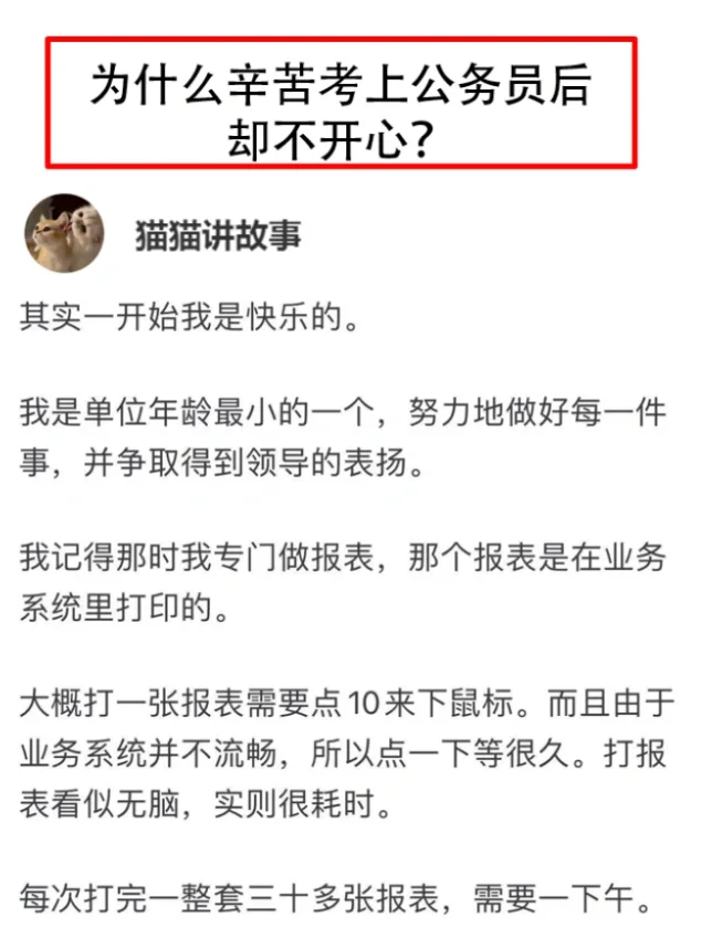 为什么辛苦考上公务员后却不开心