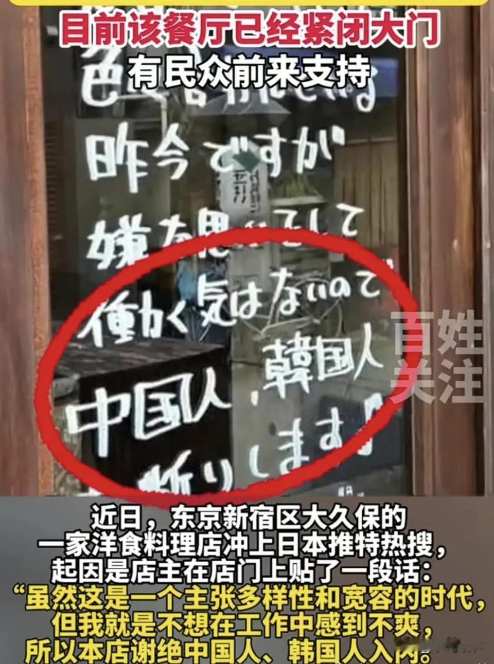 【拒绝接待中国人的日本餐厅已歇业】日本大阪“炭火烧鸟HAYASHIN”餐厅以