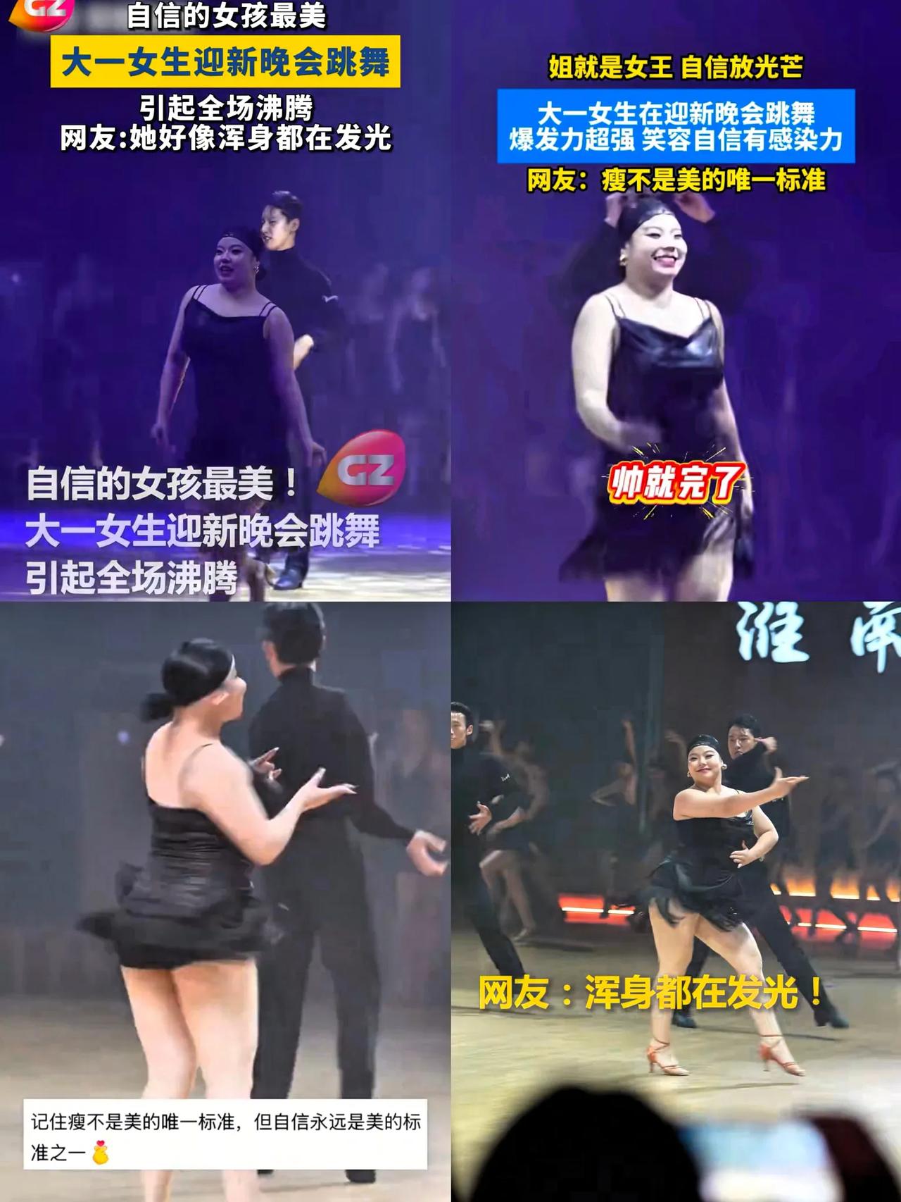 这下好了，不仅学校里，全国人民都知道啦！万万没想到，大一女生迎新晚会跳舞，直