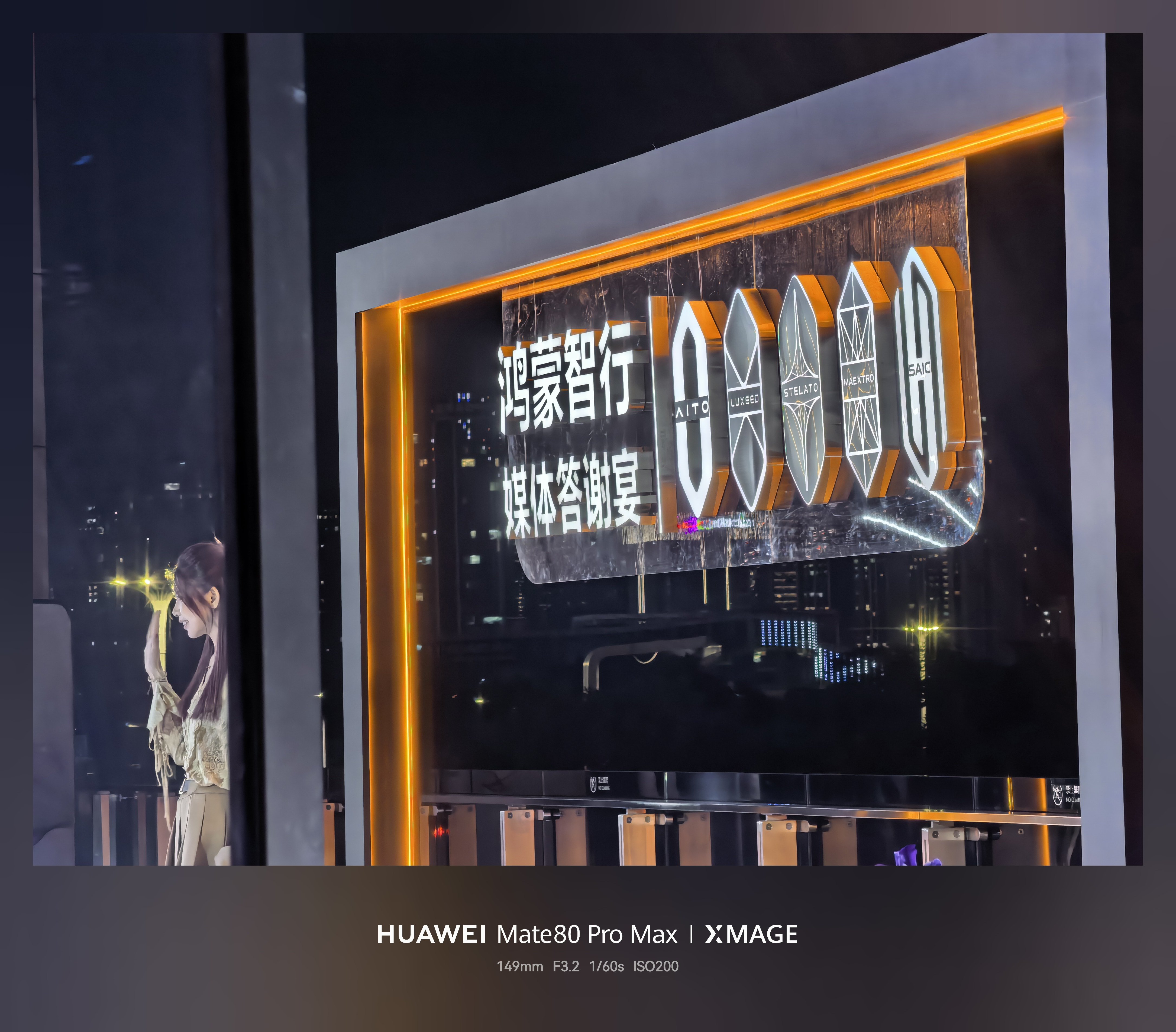 今晚来鸿蒙智行车主晚宴，这菜单看起来就很硬