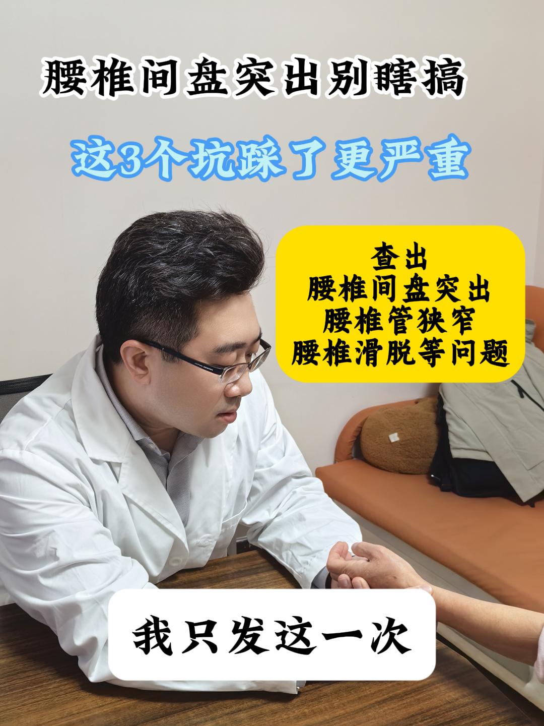 腰椎间盘突出别瞎搞！这3个坑踩了更严重。腰痛、腿麻？可能是腰椎间盘突出...