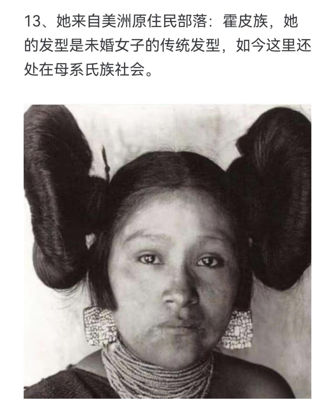 她来自美洲原住民部落：霍皮族，她的发型是未婚女子的传统发型，如今这里还...