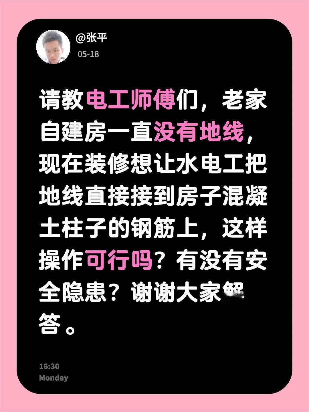 请教全网电工师傅们，老家自建房一直没有地线，现在装修想让水电工把地线直接接到房子