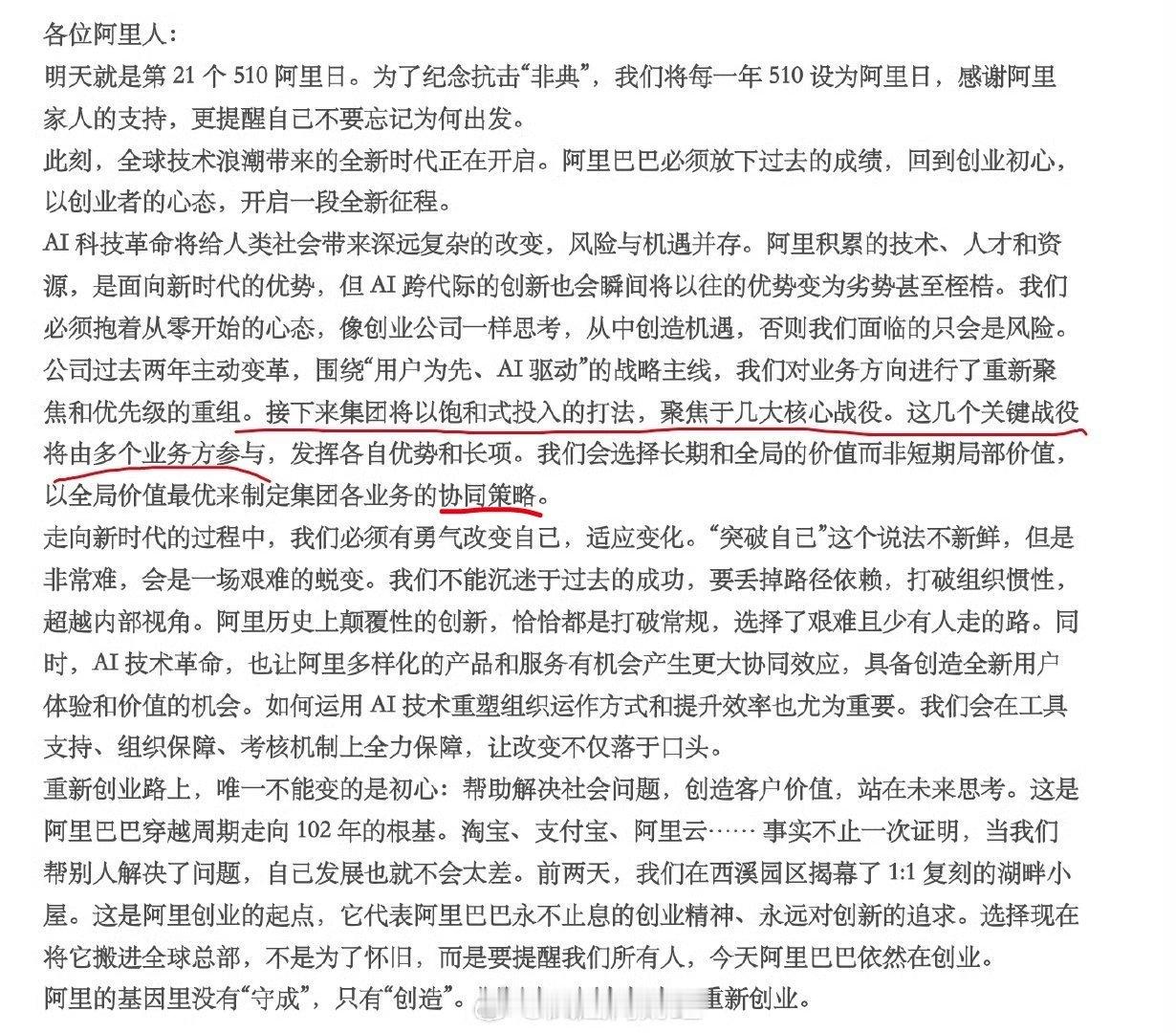 阿里CEO吴泳铭内网发帖阿里的业务很多，类似的业务需要整合，不同的业务也需要整合