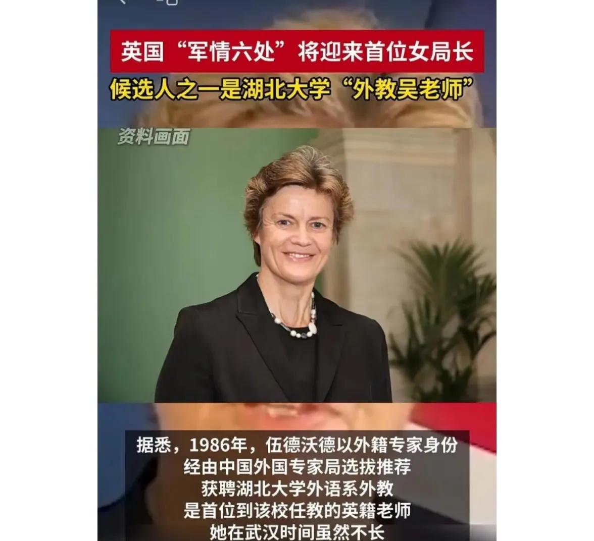 湖北大学的外教，即将晋升为英国军情六处首位女局长，很多网友心里发慌，担心她在湖北