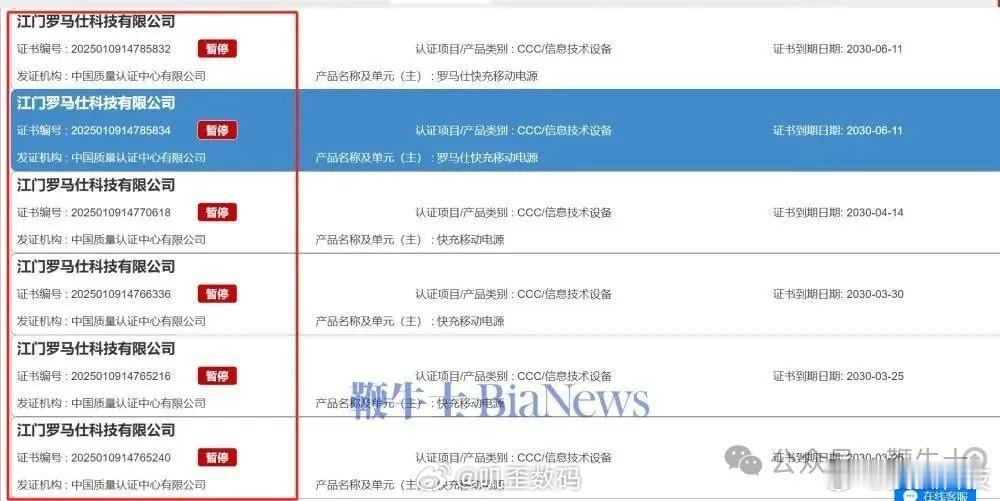 罗马仕充电宝3C证书几乎全被撤罗马仕如果连3C认证都被撤了，这真的可以赶紧注册公