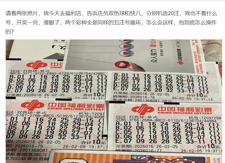 彩友去站点要求机选20注号每张票5组分4张打出，出完票才发现居然所有票的选号内容