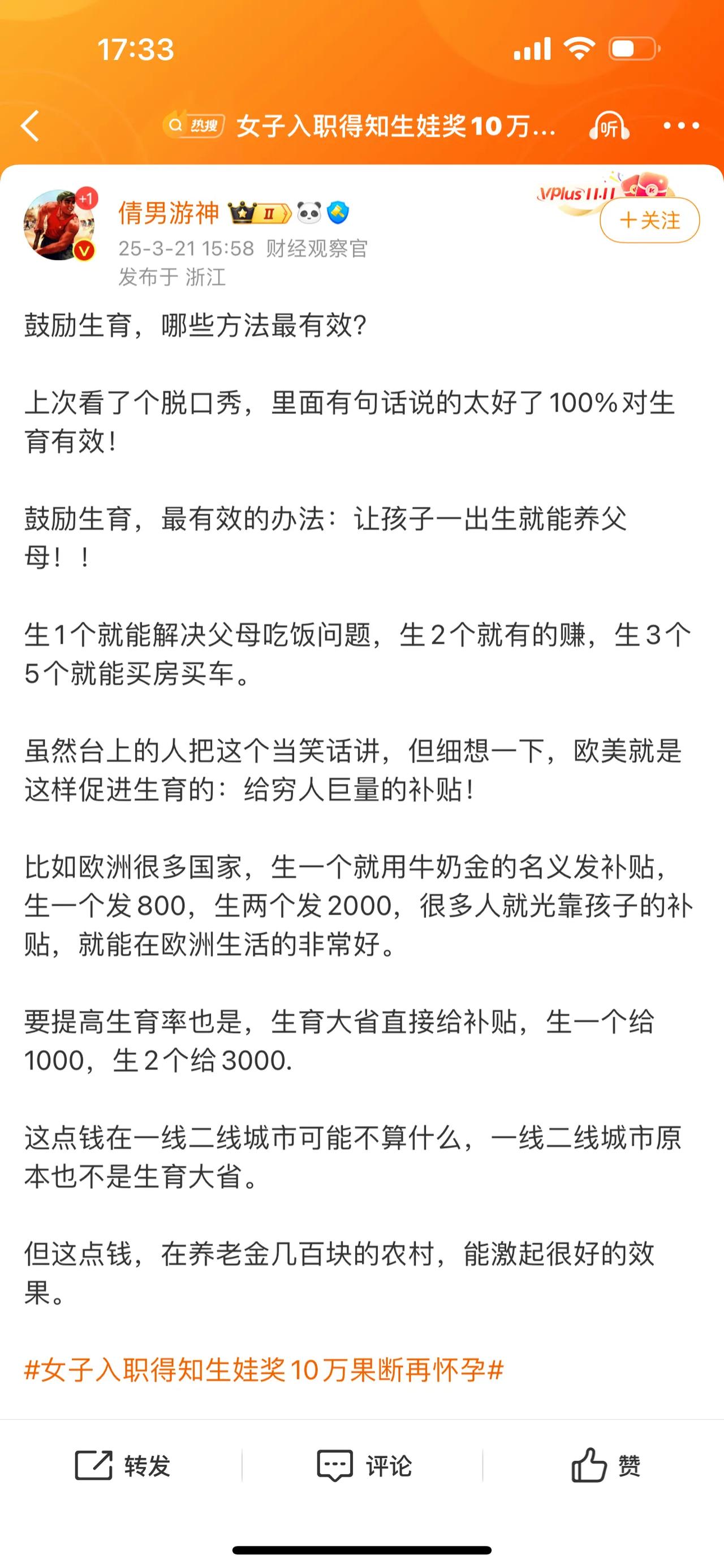 鼓励生育，最有效的办法：让孩子一出生就能养父母！！