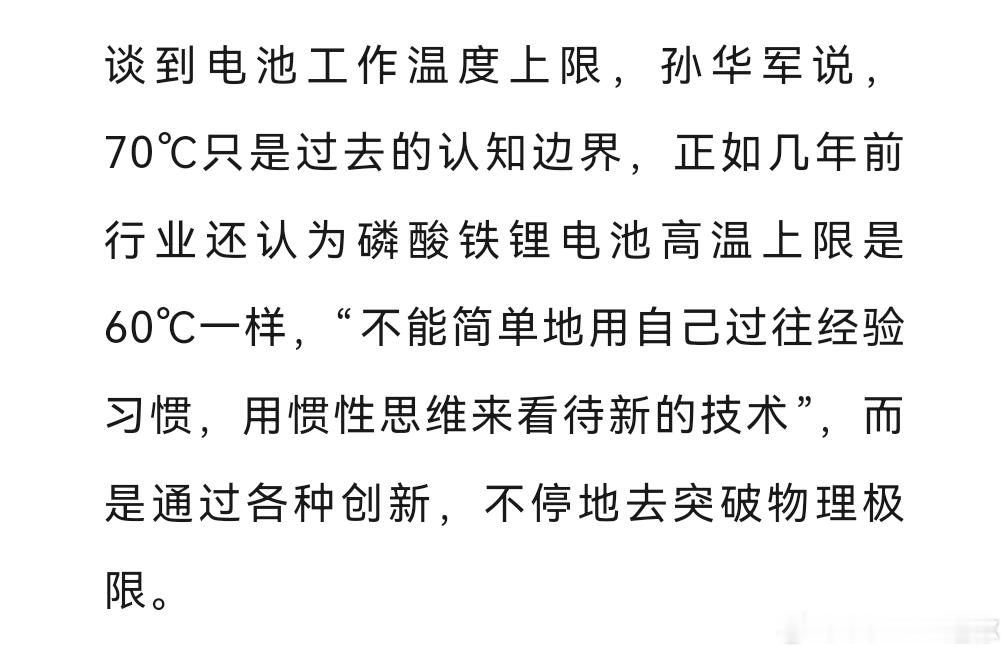比亚迪电池CTO孙华军：70℃只是过去认知的边界其实当年特斯拉Model3的V
