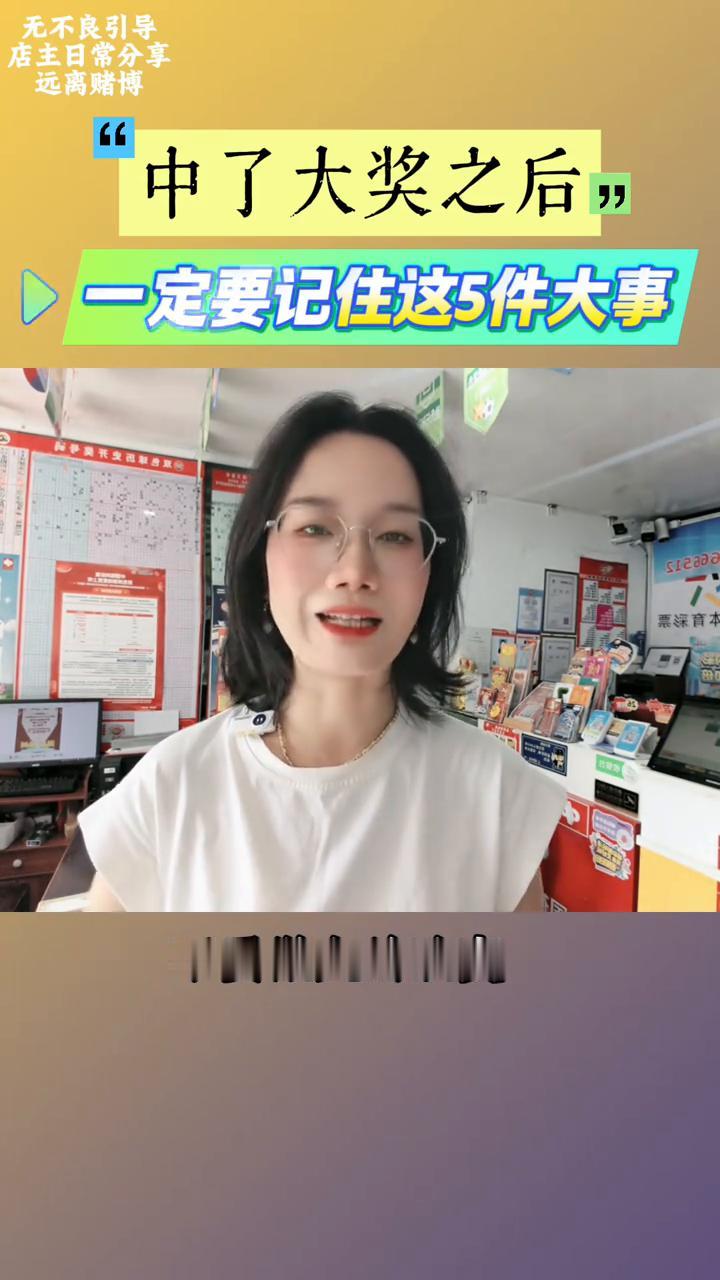 中了大奖之后，这5件事情千万不要错过。中了大奖之后，这5件事情千万不要错过，否