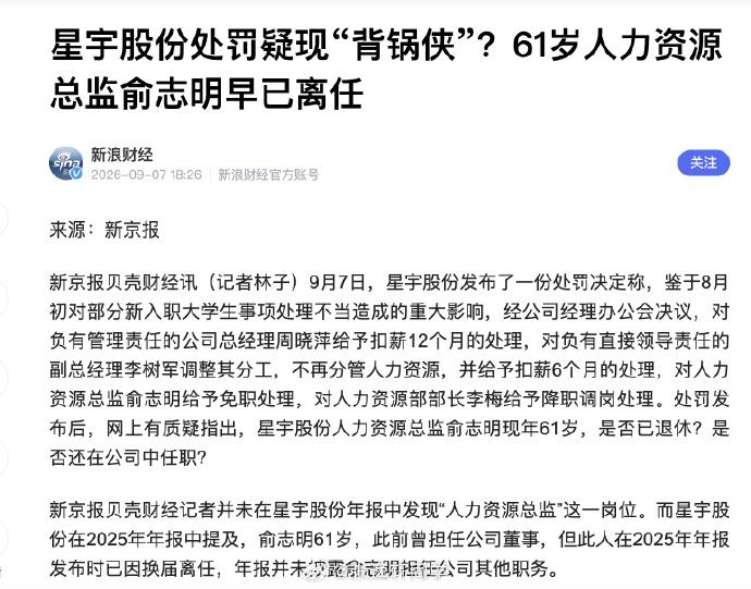 星宇股份这波处罚，堪称当代"背锅侠"天花板。星宇股份最近整了一出处罚大戏