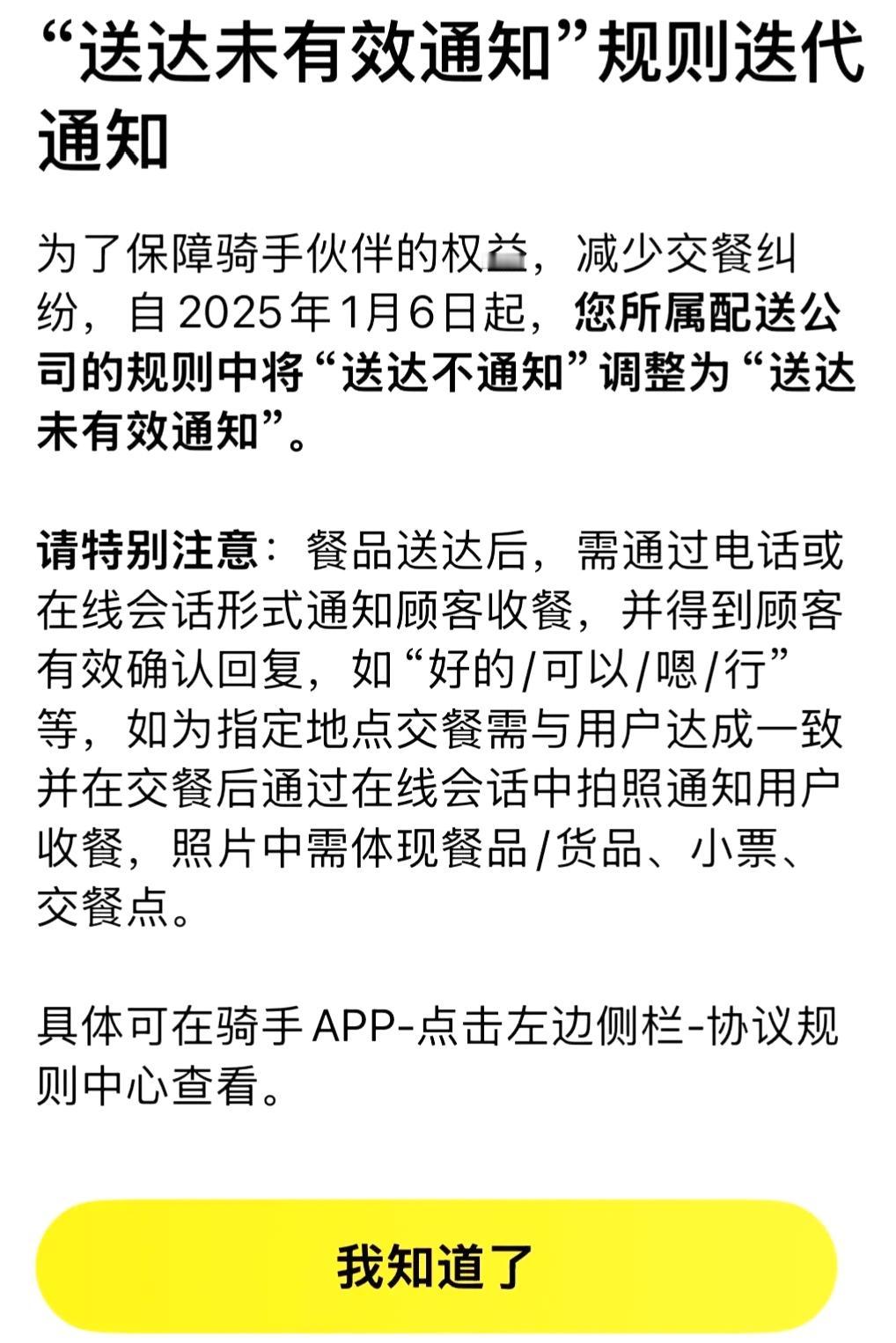 看了美团送达规则的迭代通知，我是不想再跑美团了，我怕我跑单挣的那点钱，还