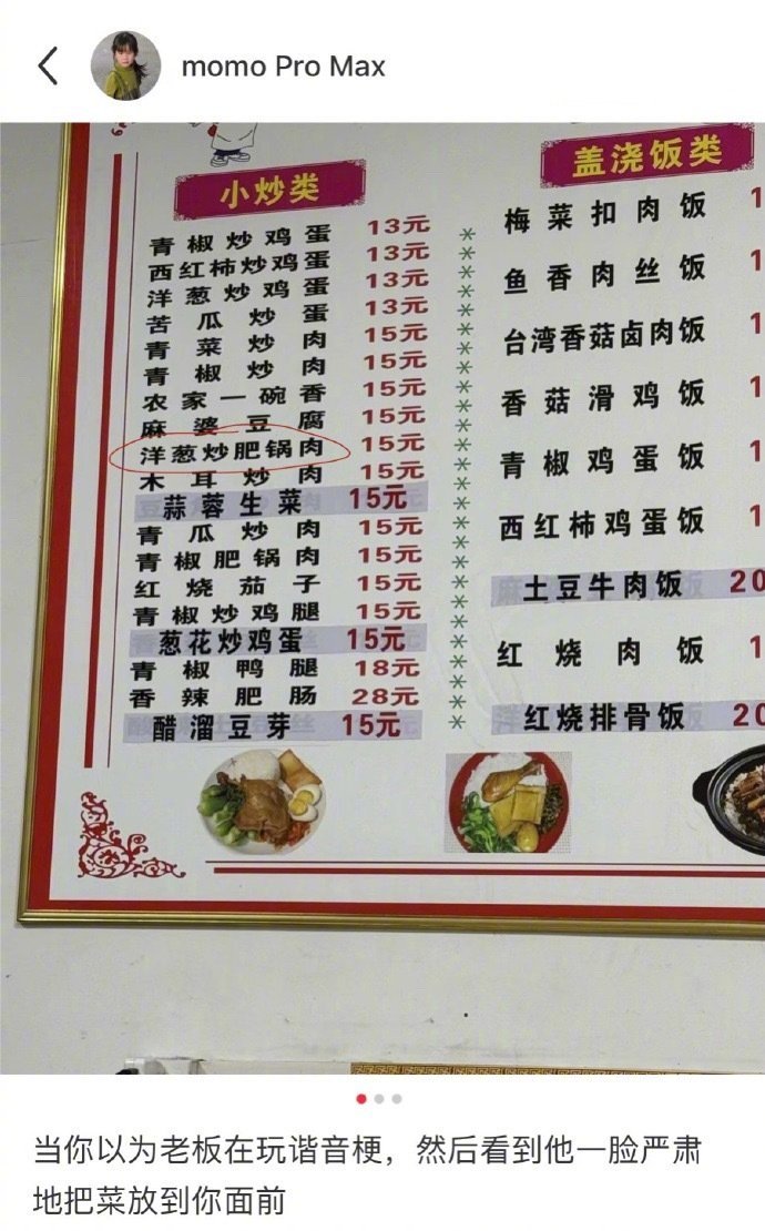 原来老板不是在玩谐音梗