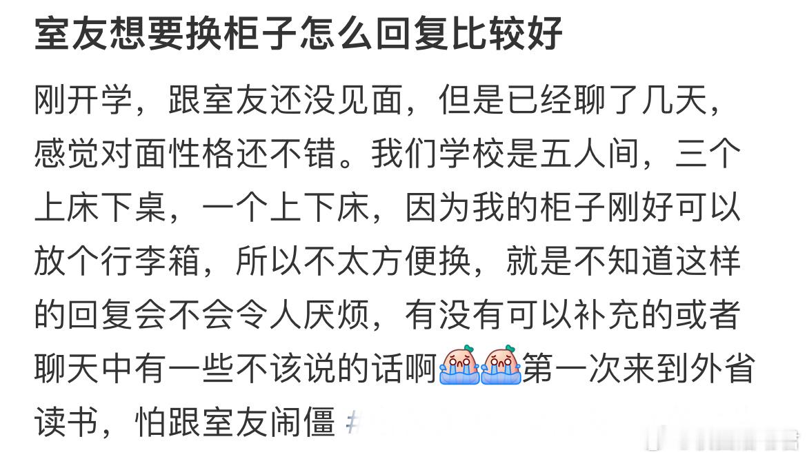 室友想要换柜子怎么回复比较好​​​