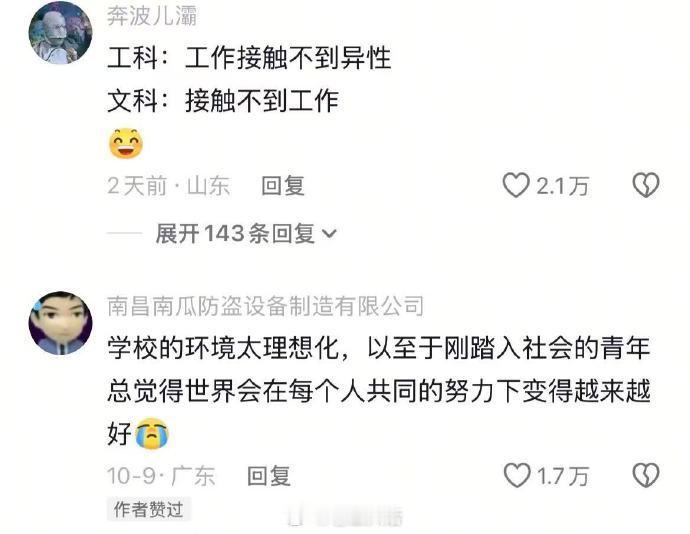 出了社会才知道原来每个人都在骗人.....​​​