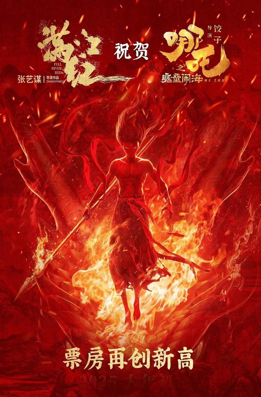 《哪吒2》的票房超过《满江红》，《满江红》给《哪吒2》发贺图了。